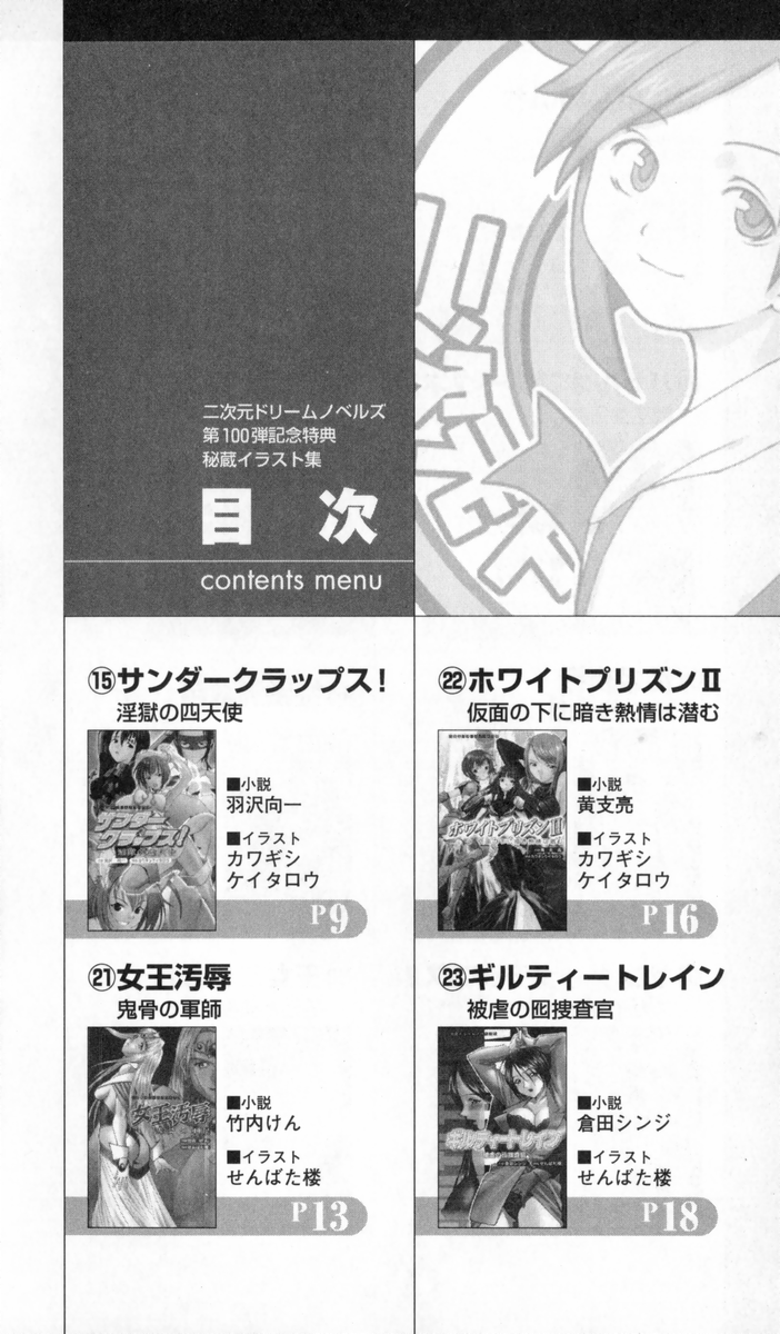 [アンソロジー] 秘蔵イラスト集 (二次元ドリームノベルズ100 記念特典)