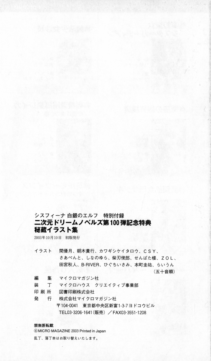 [アンソロジー] 秘蔵イラスト集 (二次元ドリームノベルズ100 記念特典)