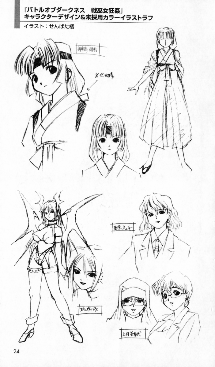 [アンソロジー] 秘蔵イラスト集 (二次元ドリームノベルズ100 記念特典)