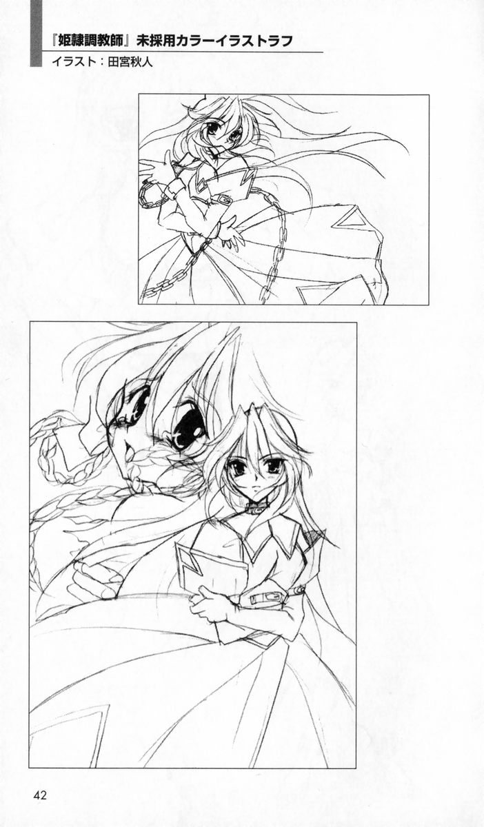 [アンソロジー] 秘蔵イラスト集 (二次元ドリームノベルズ100 記念特典)