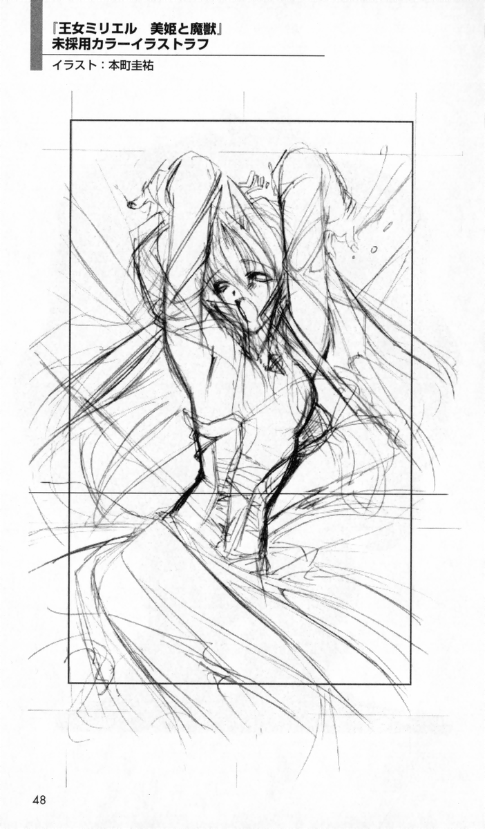 [アンソロジー] 秘蔵イラスト集 (二次元ドリームノベルズ100 記念特典)