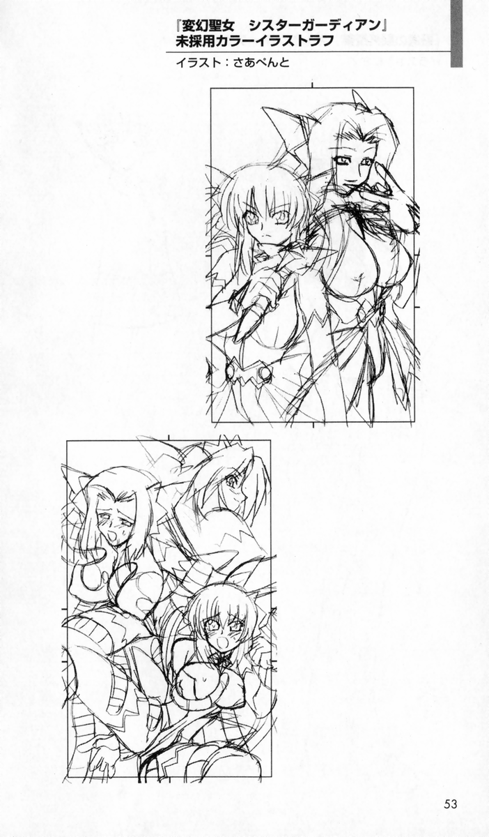 [アンソロジー] 秘蔵イラスト集 (二次元ドリームノベルズ100 記念特典)