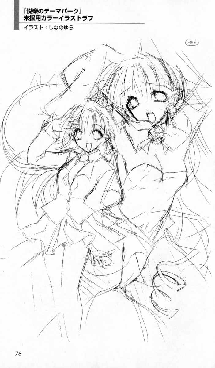 [アンソロジー] 秘蔵イラスト集 (二次元ドリームノベルズ100 記念特典)