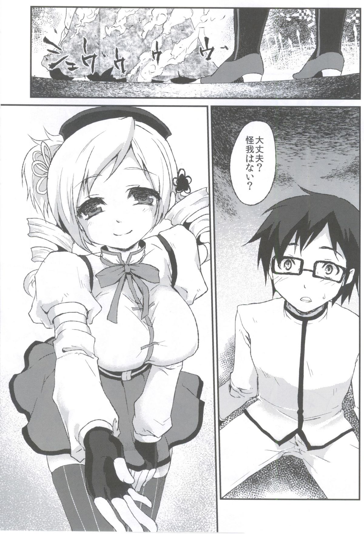 (C81) [風のごとく! (風吹ぽに, 風術師)] あふぇくしょん (魔法少女まどか☆マギカ)