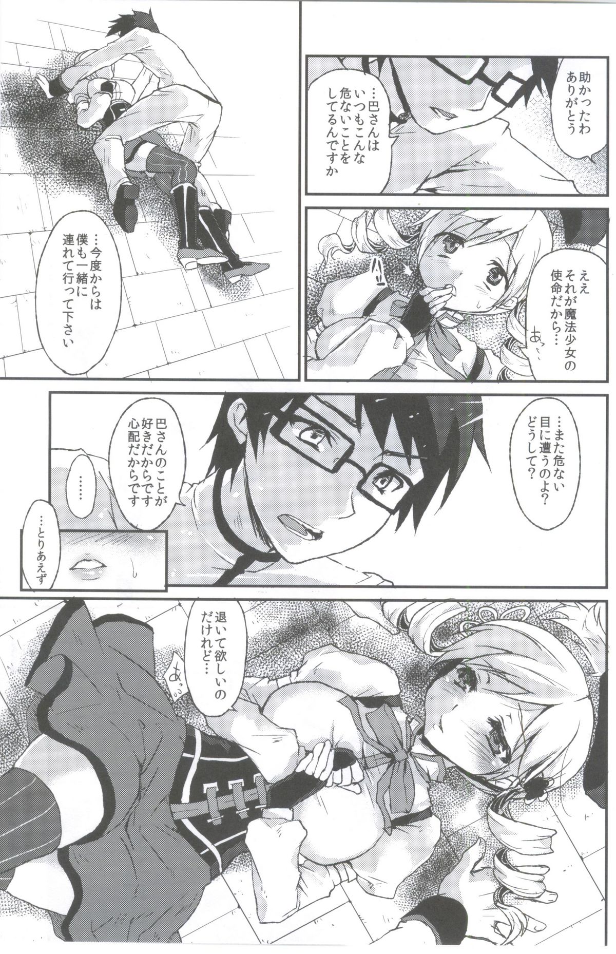 (C81) [風のごとく! (風吹ぽに, 風術師)] あふぇくしょん (魔法少女まどか☆マギカ)