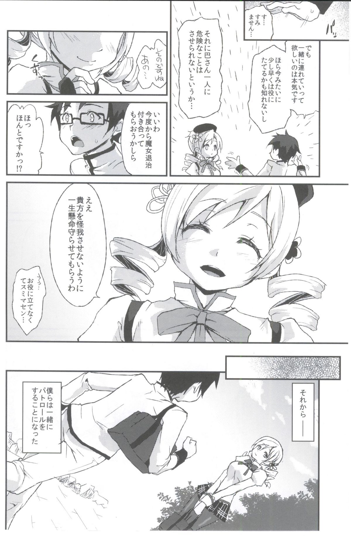 (C81) [風のごとく! (風吹ぽに, 風術師)] あふぇくしょん (魔法少女まどか☆マギカ)
