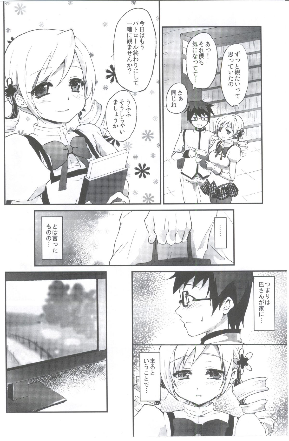 (C81) [風のごとく! (風吹ぽに, 風術師)] あふぇくしょん (魔法少女まどか☆マギカ)