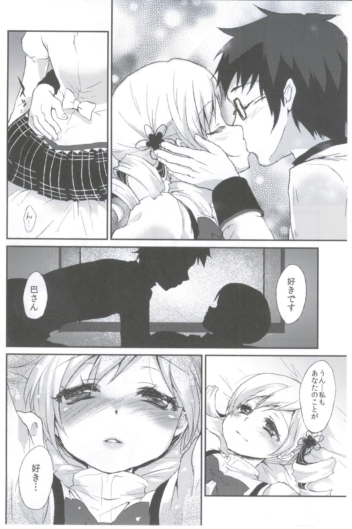 (C81) [風のごとく! (風吹ぽに, 風術師)] あふぇくしょん (魔法少女まどか☆マギカ)