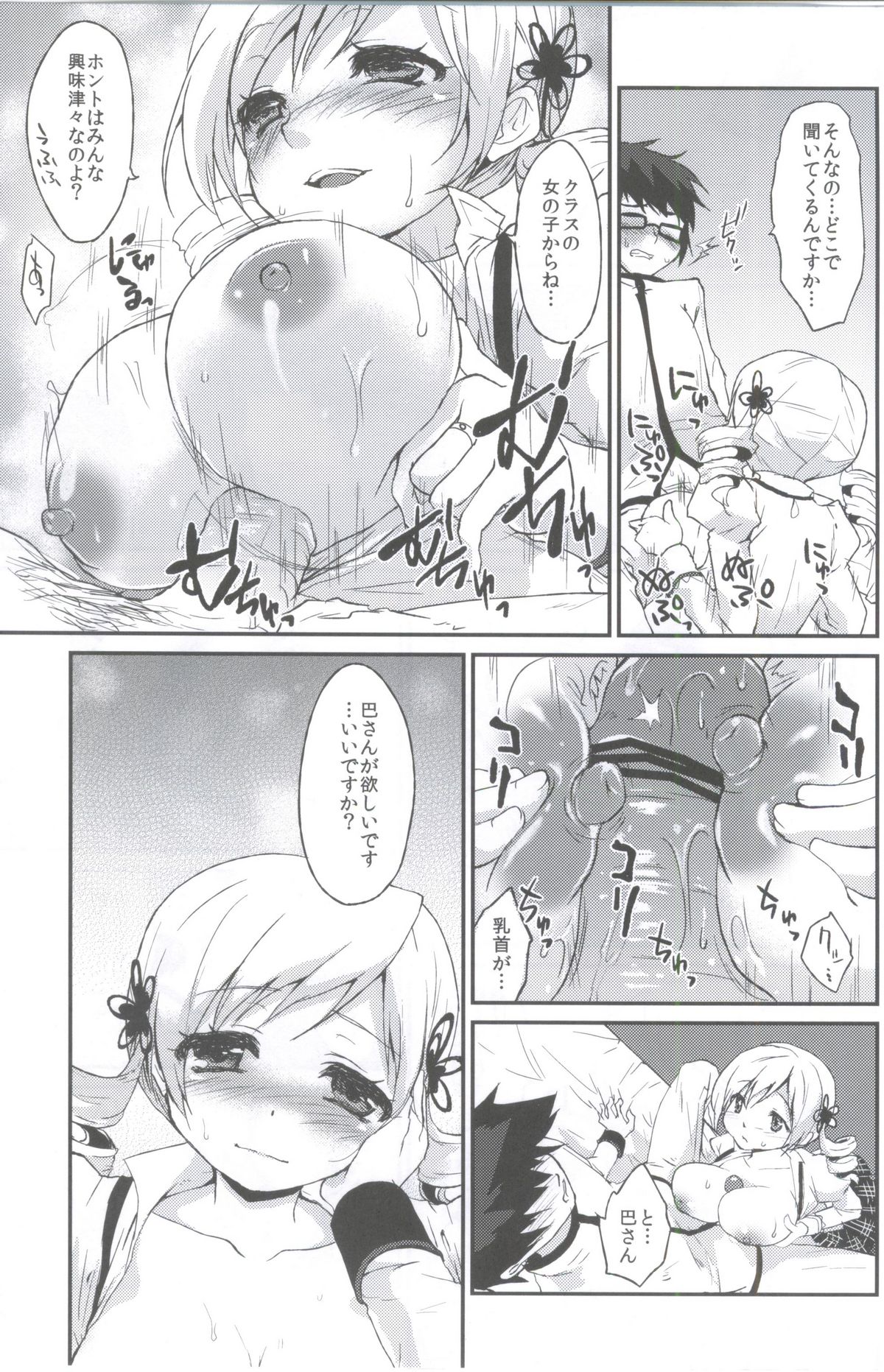 (C81) [風のごとく! (風吹ぽに, 風術師)] あふぇくしょん (魔法少女まどか☆マギカ)