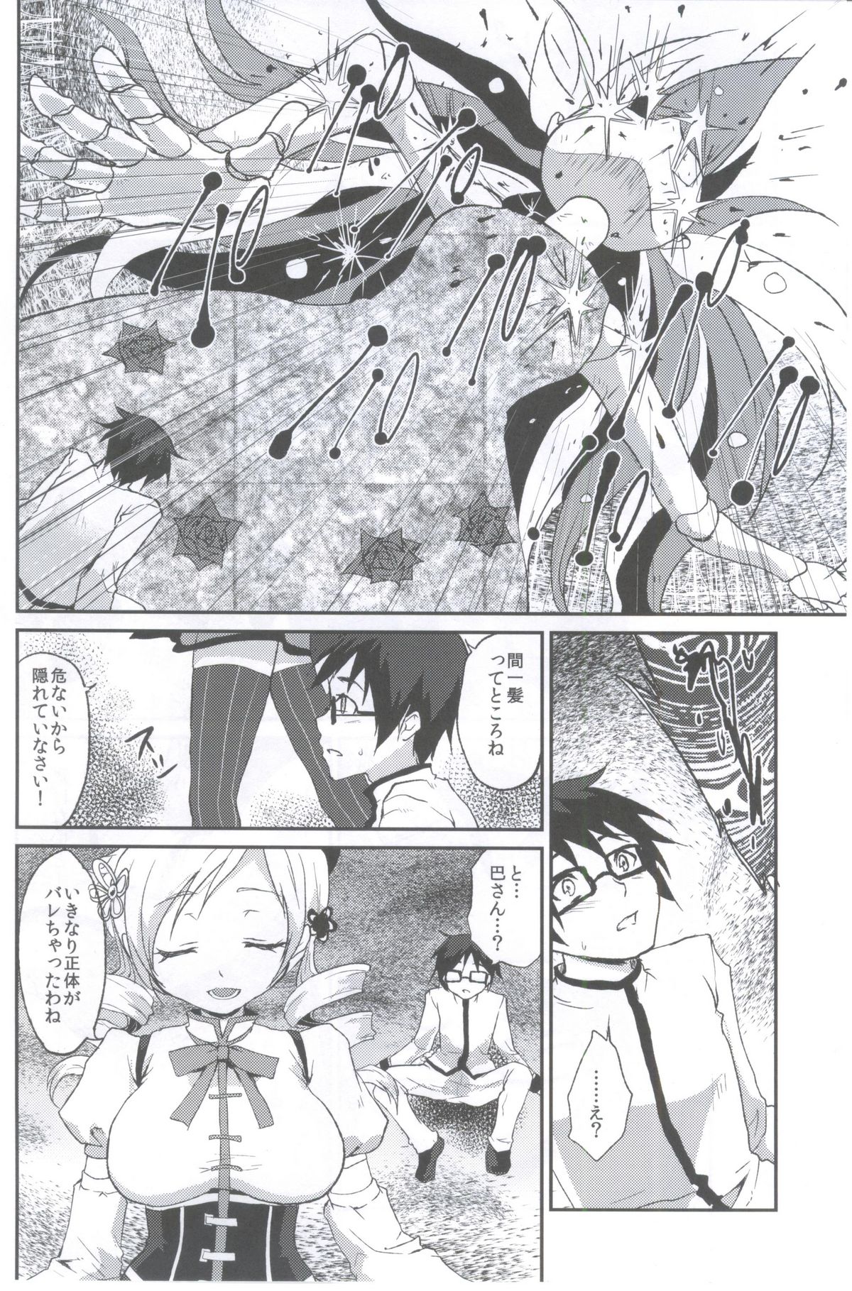 (C81) [風のごとく! (風吹ぽに, 風術師)] あふぇくしょん (魔法少女まどか☆マギカ)