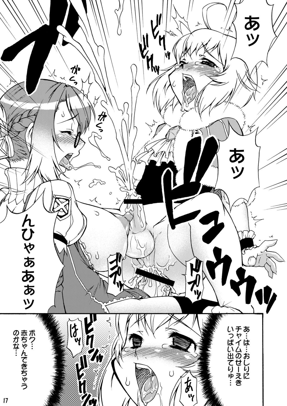 [カトー屋 (加藤じゅん)] 三川音頭 5 ショタ王様とふたなりチャイムさんの本 (ファイナルファンタジー クリスタルクロニクル) [DL版]