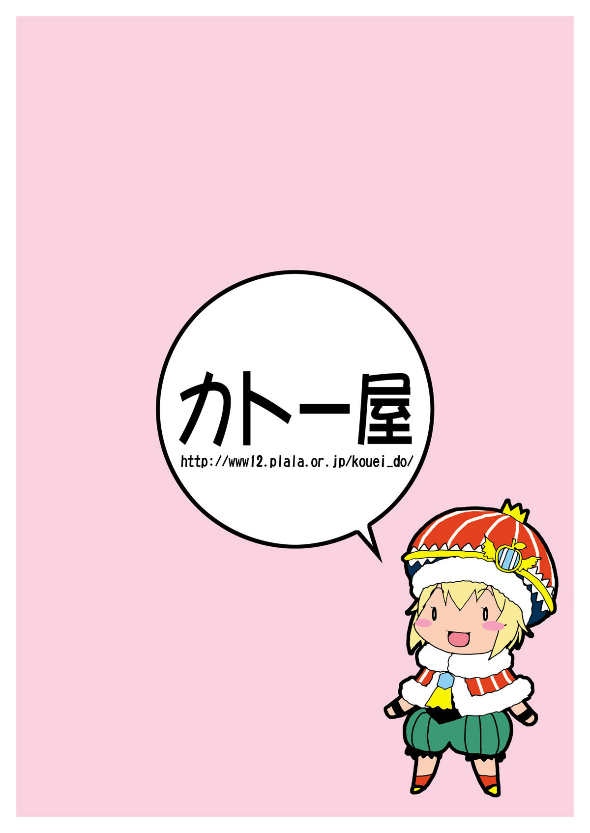 [カトー屋 (加藤じゅん)] 三川音頭 5 ショタ王様とふたなりチャイムさんの本 (ファイナルファンタジー クリスタルクロニクル) [DL版]
