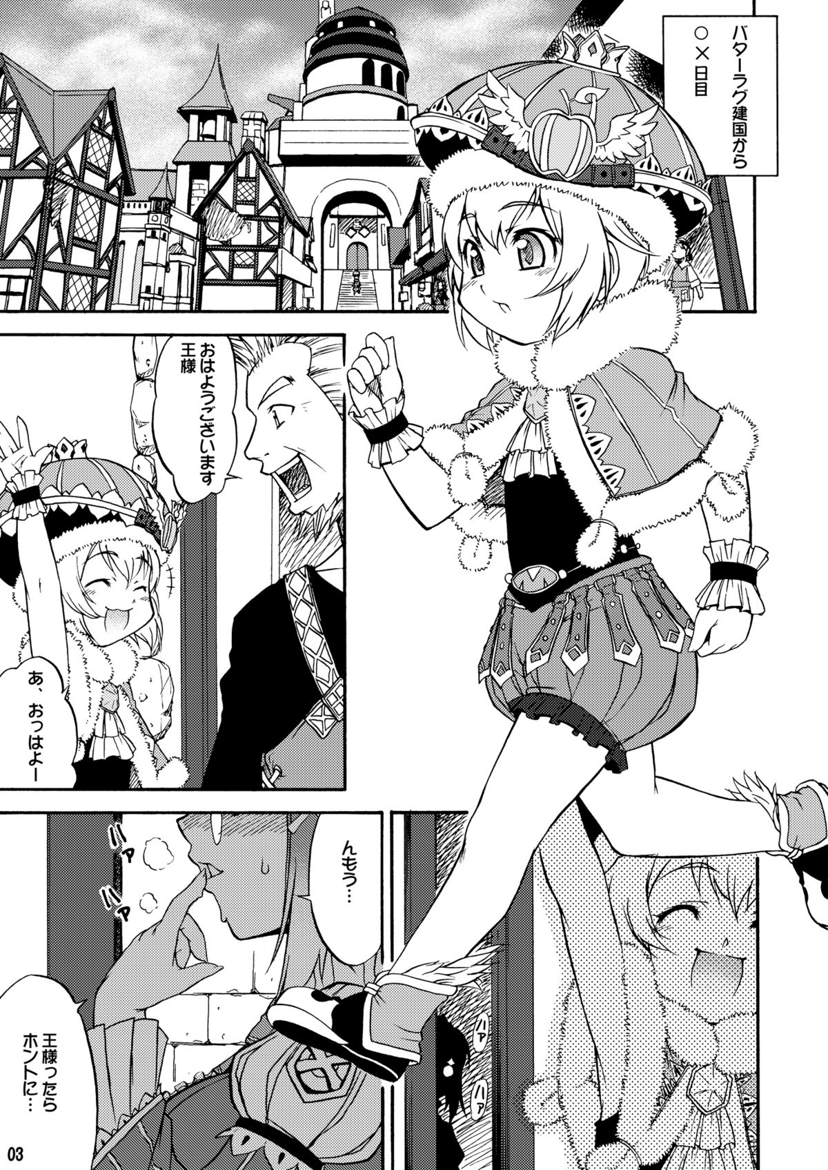 [カトー屋 (加藤じゅん)] 三川音頭 5 ショタ王様とふたなりチャイムさんの本 (ファイナルファンタジー クリスタルクロニクル) [DL版]