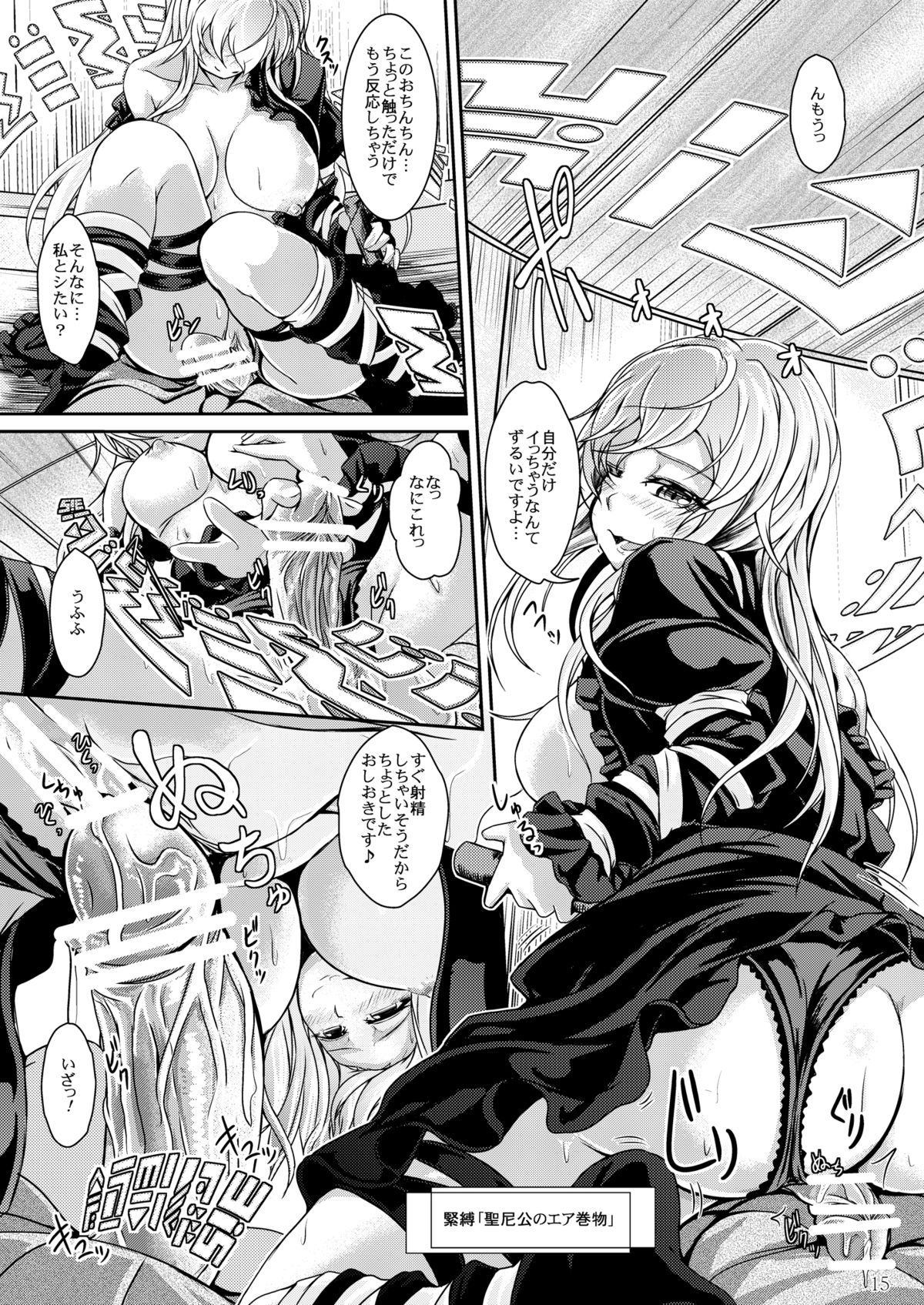 [じゃがぁの～と (JYUN)] イかせて！聖白蓮　～煩悩☆開放～ (東方Project) [DL版]