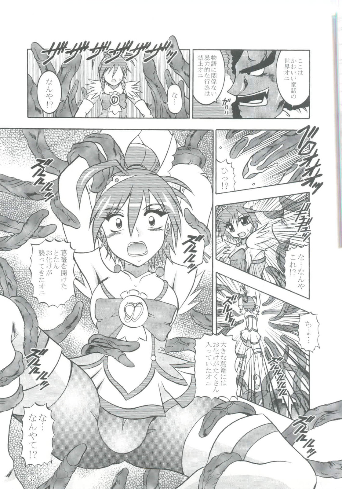 (C82) [スタジオきゃうん (村上雅貴)] 日撃 ～SunIMPULSE (スマイルプリキュア!)