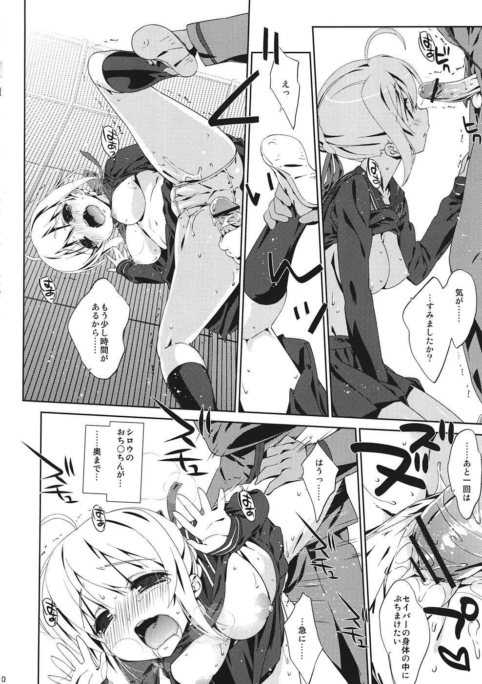 (C82) [生クリームびより (ななせめるち)] 学生ver. (Fate/stay night)