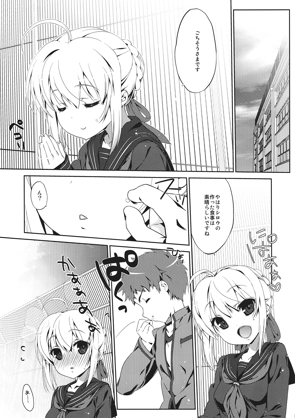 (C82) [生クリームびより (ななせめるち)] 学生ver. (Fate/stay night)