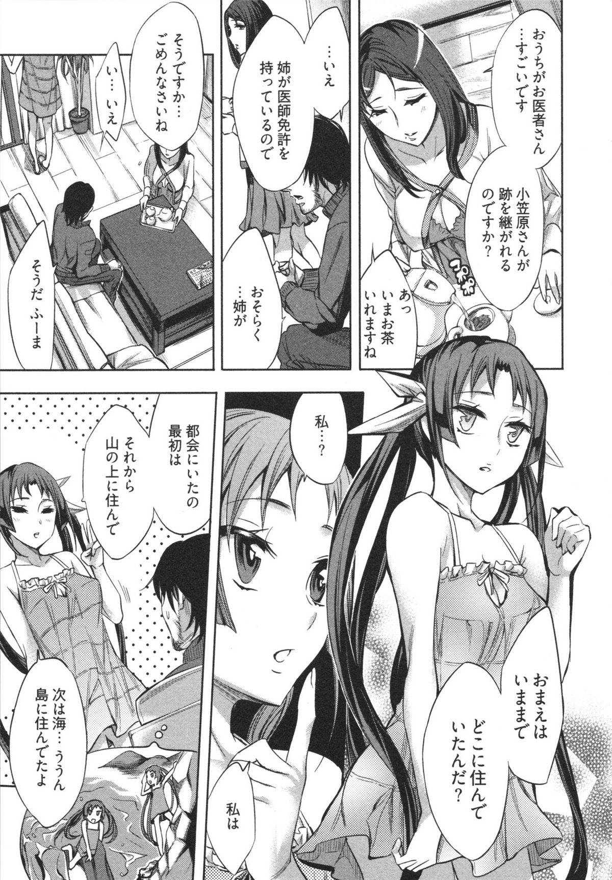 [えむあ] はかない！ 第1巻