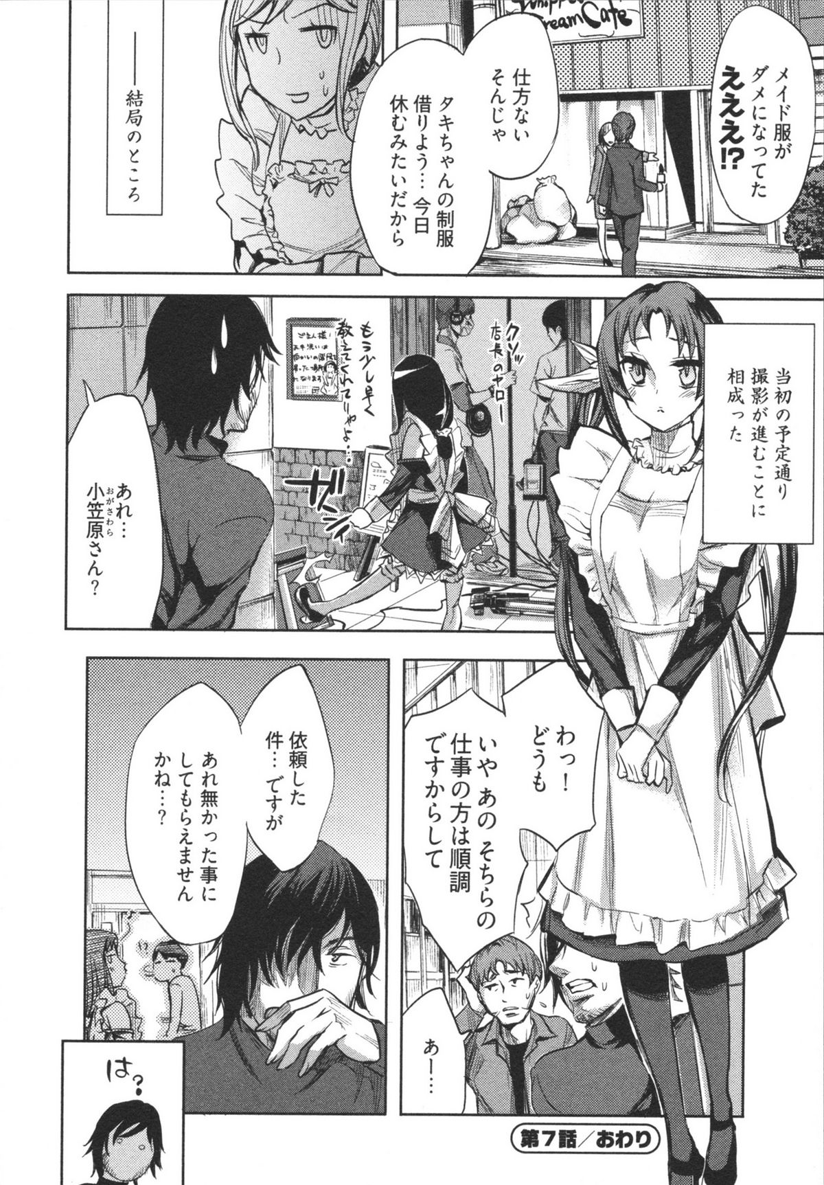 [えむあ] はかない！ 第1巻