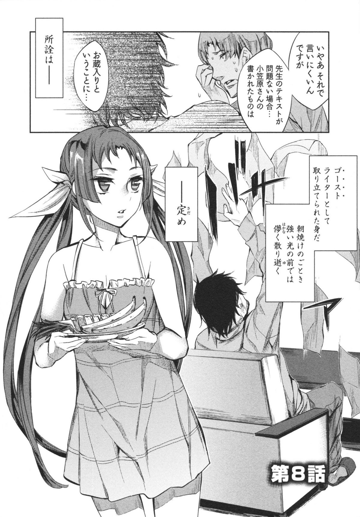 [えむあ] はかない！ 第1巻