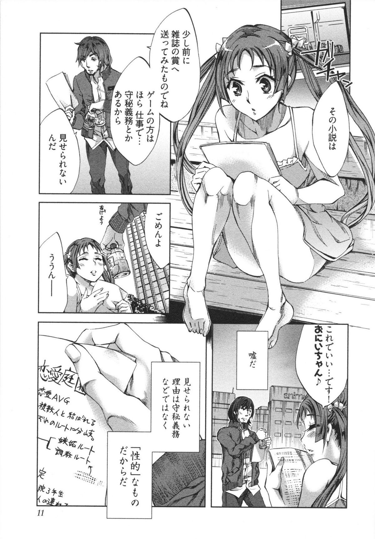 [えむあ] はかない！ 第1巻