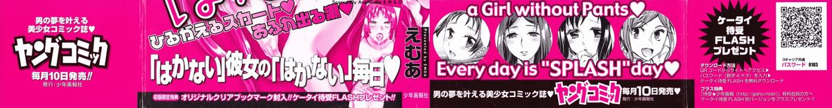 [えむあ] はかない！ 第1巻