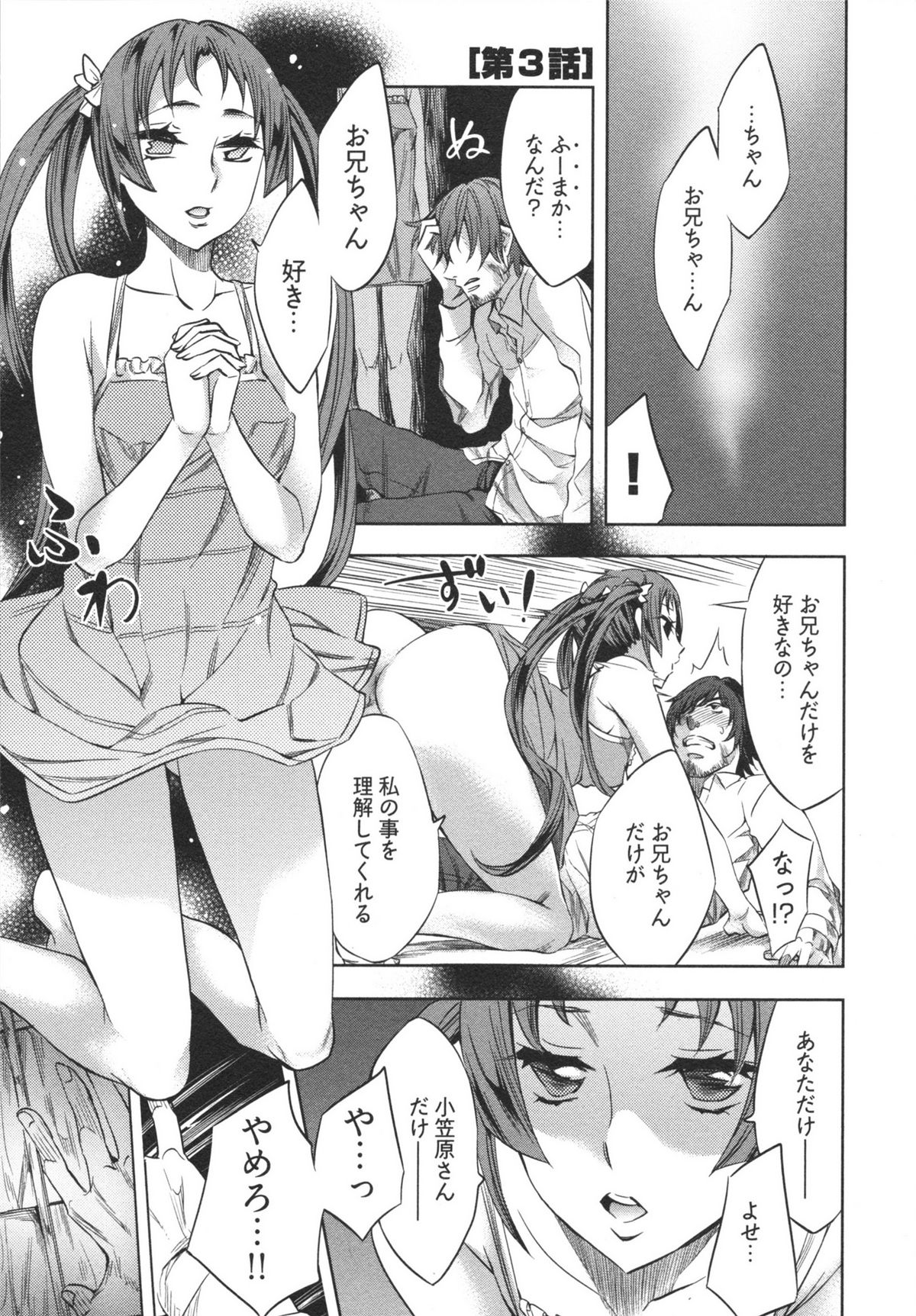 [えむあ] はかない！ 第1巻