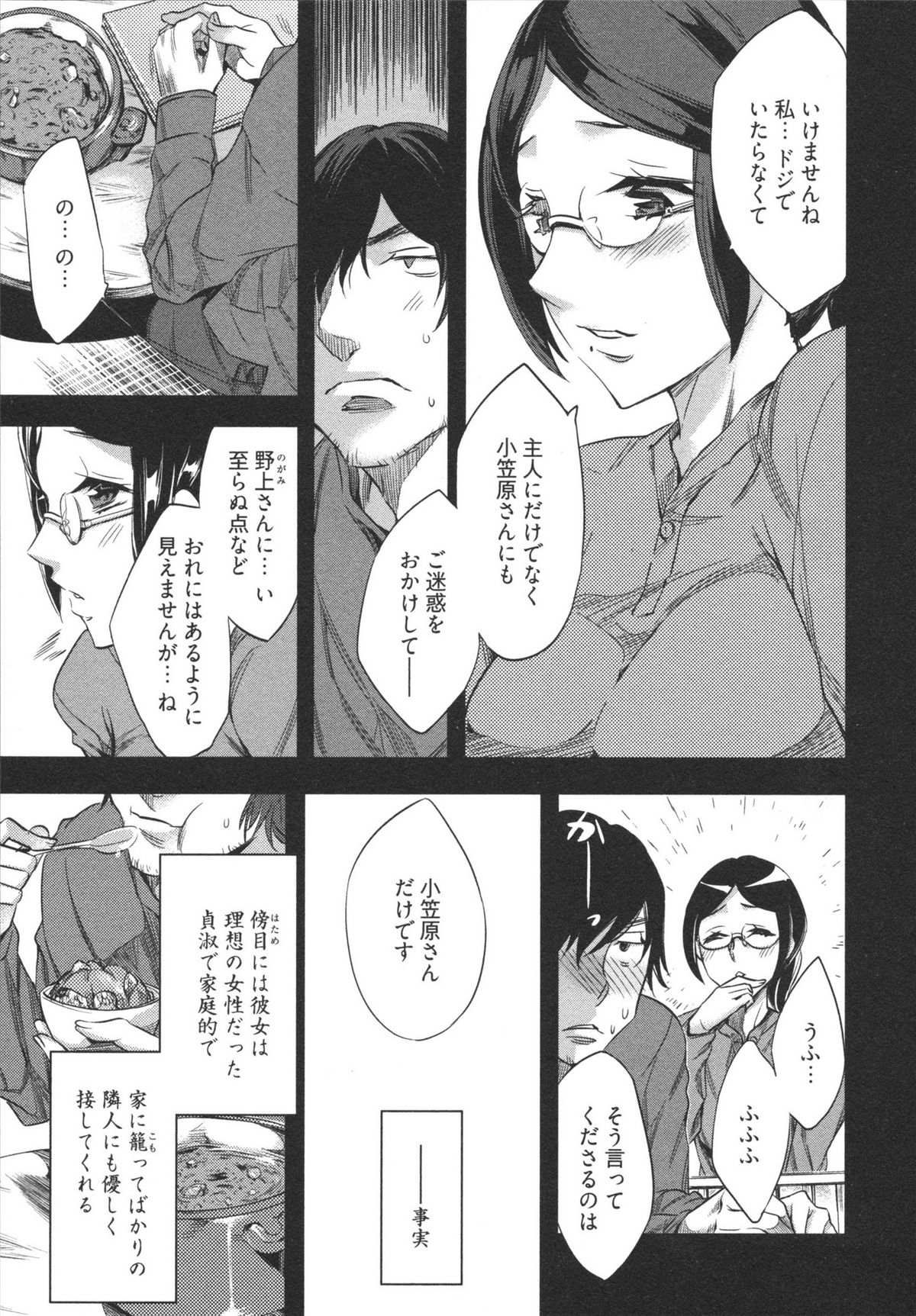 [えむあ] はかない！ 第1巻