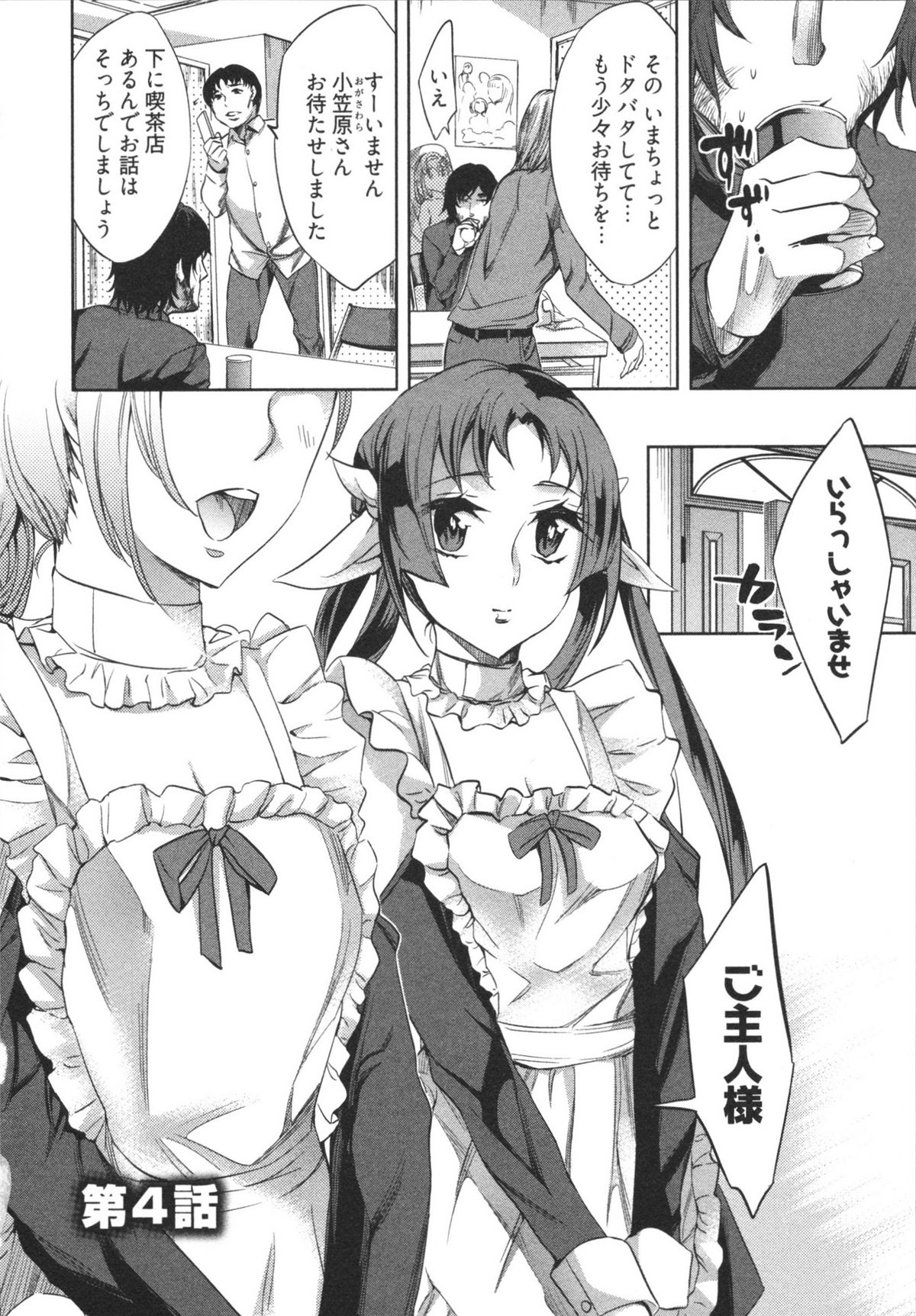 [えむあ] はかない！ 第1巻