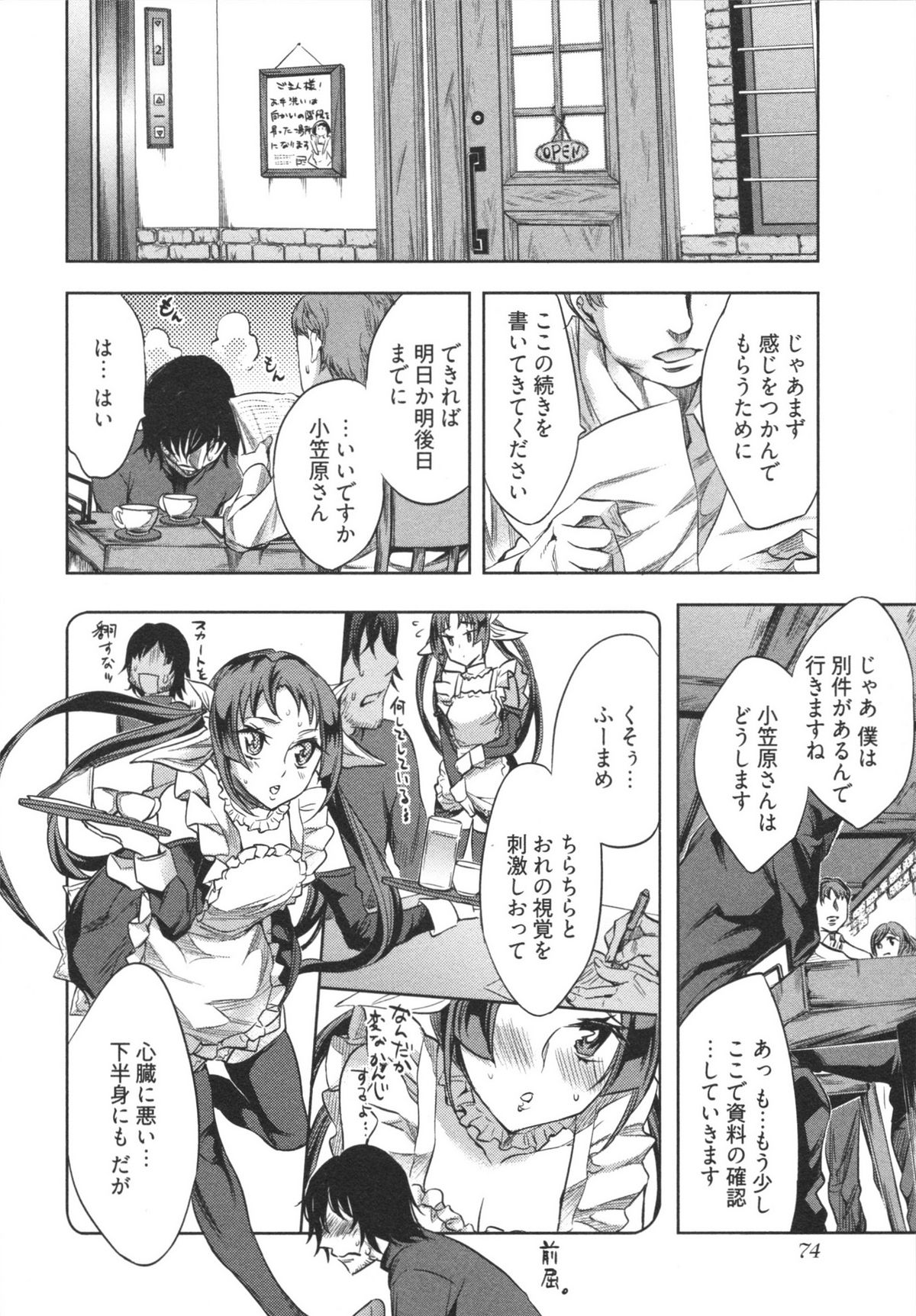 [えむあ] はかない！ 第1巻