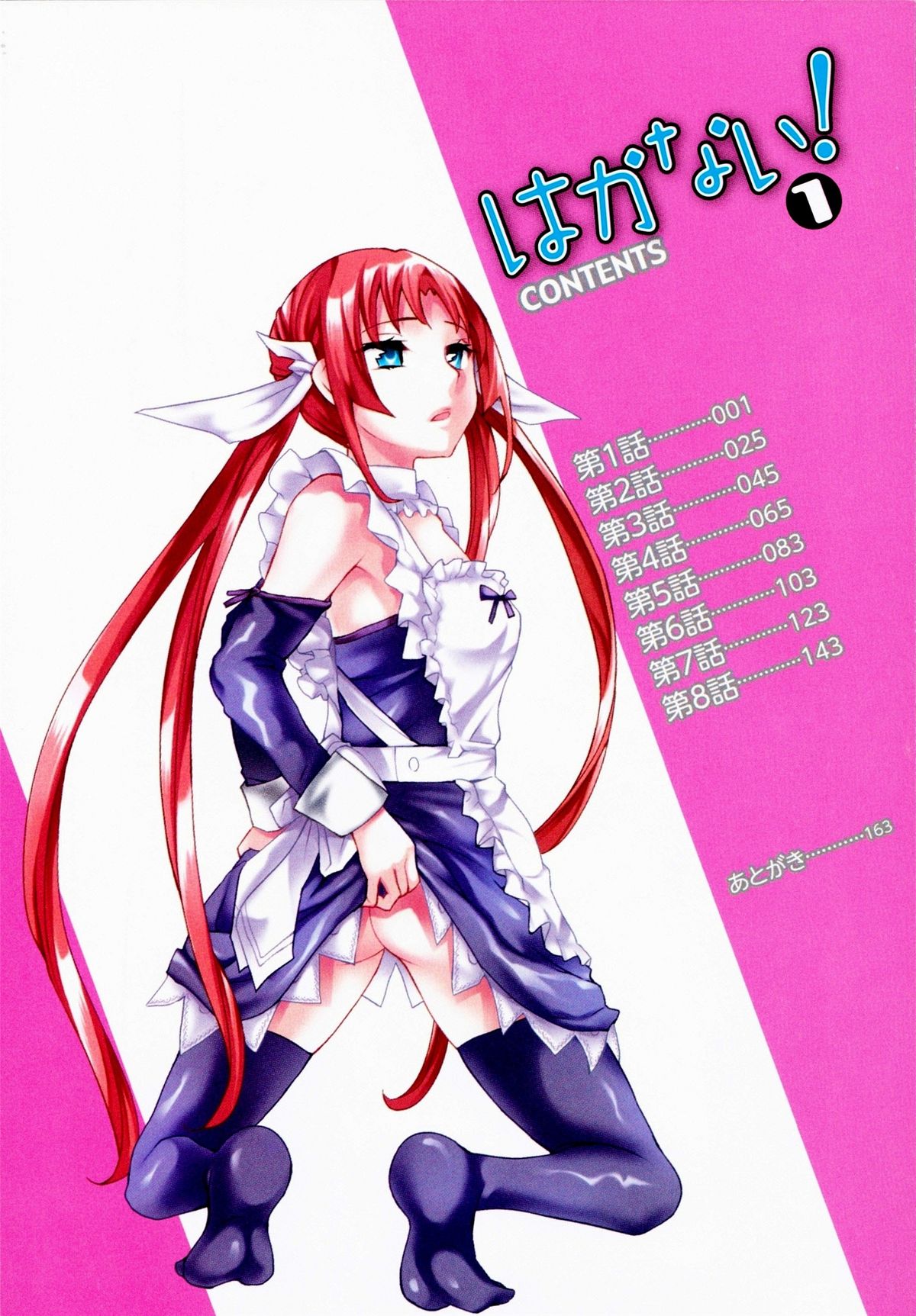 [えむあ] はかない！ 第1巻