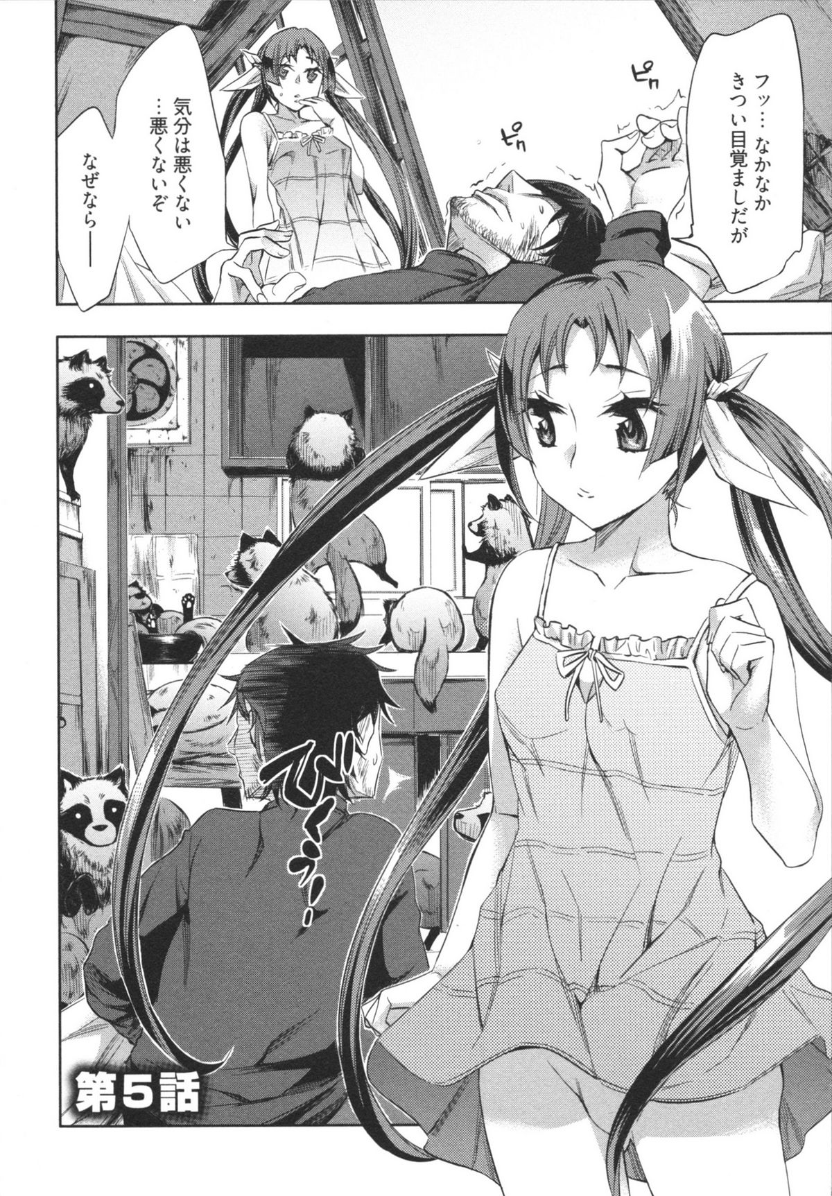 [えむあ] はかない！ 第1巻