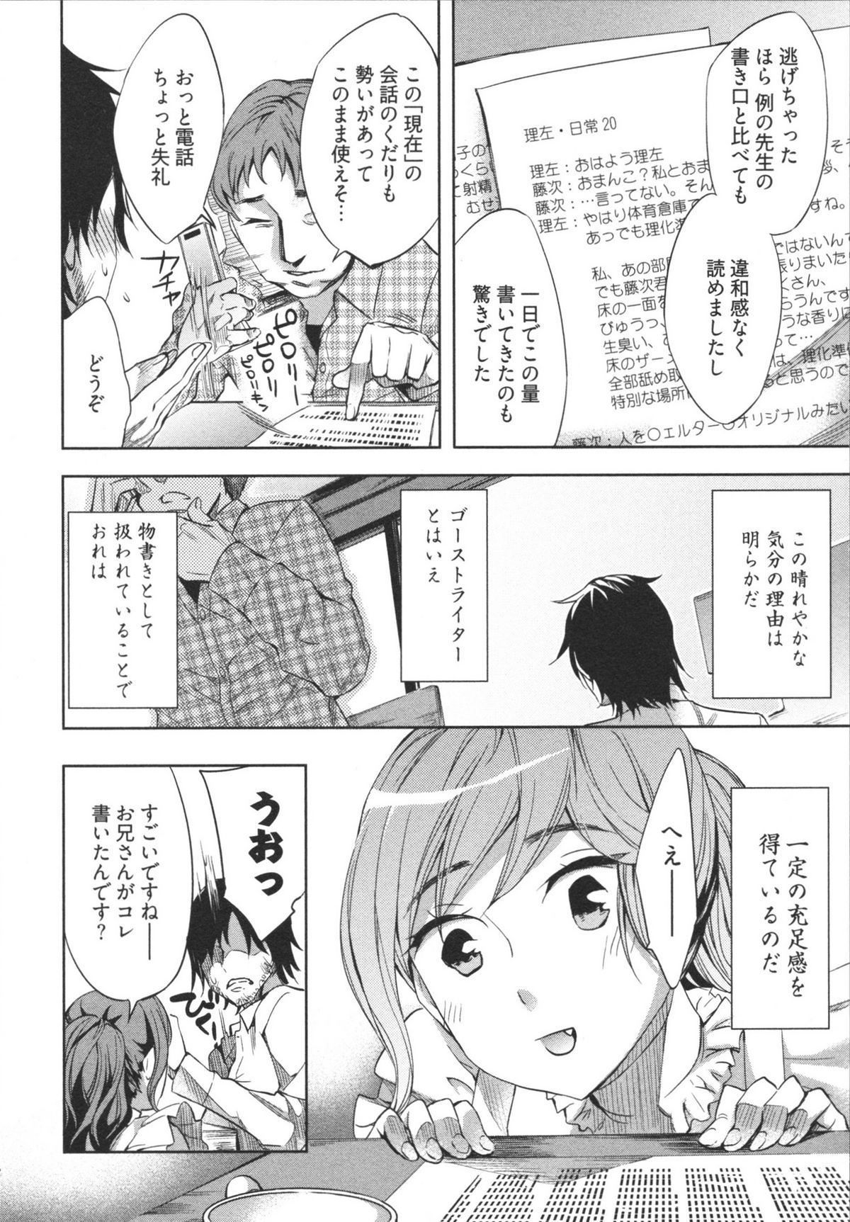 [えむあ] はかない！ 第1巻