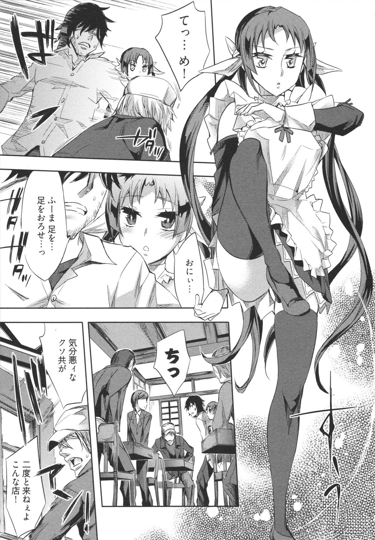 [えむあ] はかない！ 第1巻