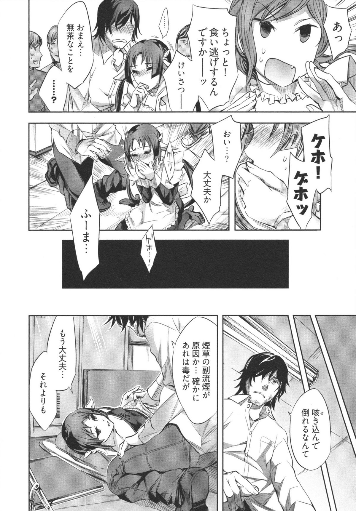 [えむあ] はかない！ 第1巻