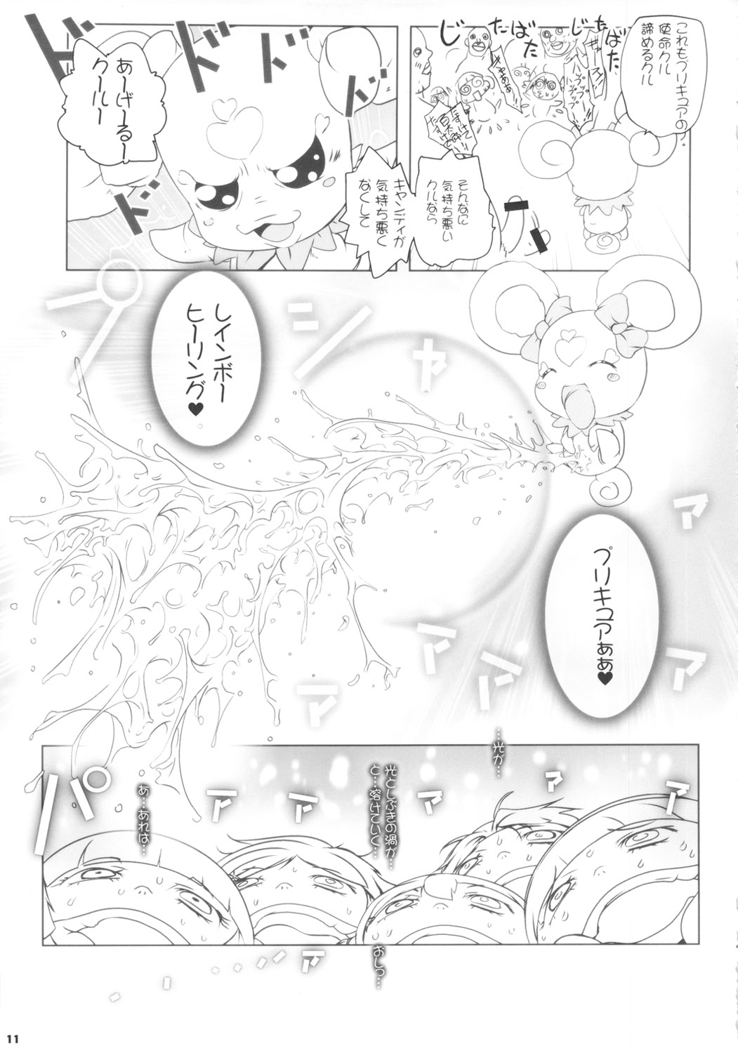 (C82) [水滴屋 (水滴家悠民)] キメセクスマイル (スマイルプリキュア!)