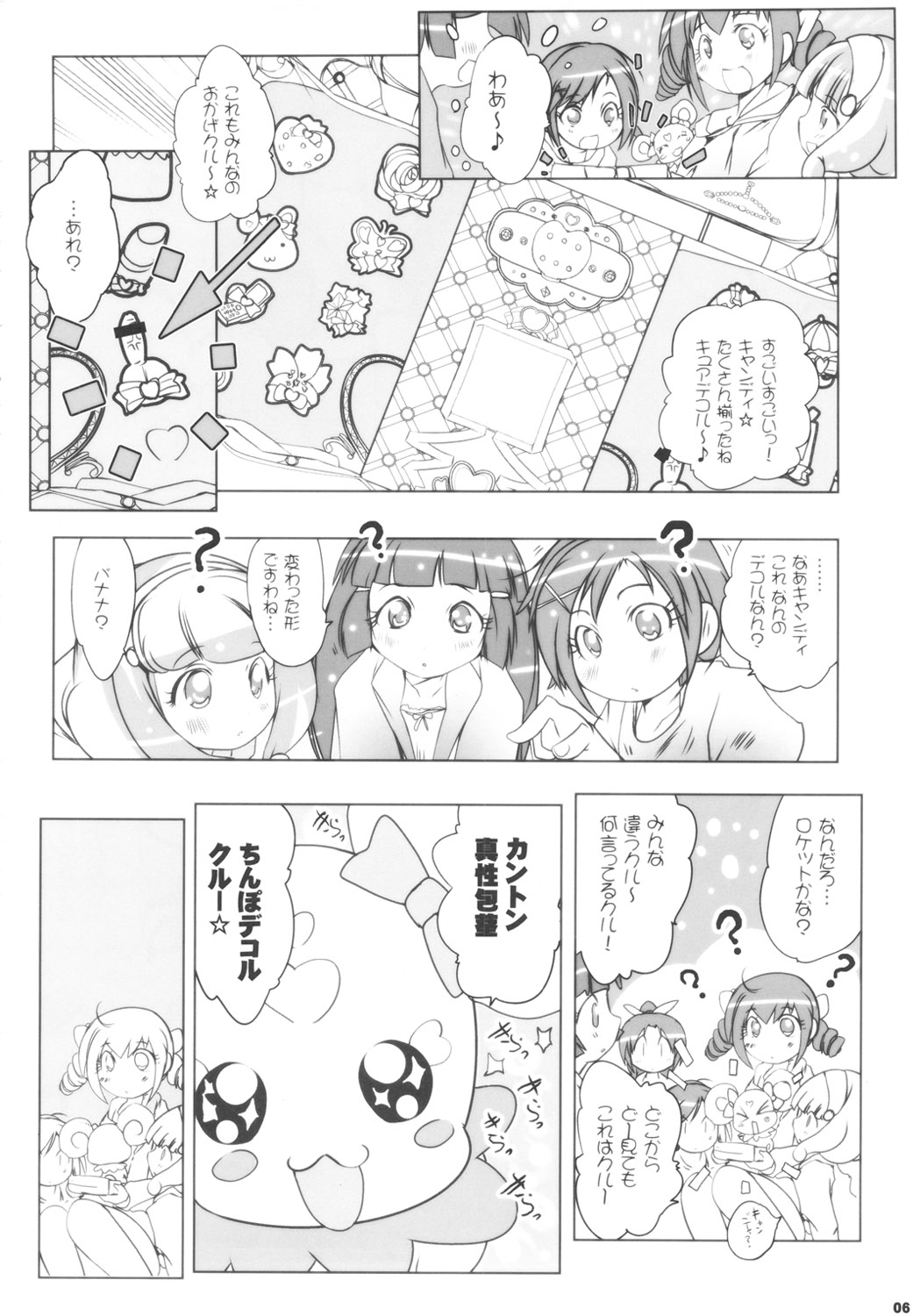 (C82) [水滴屋 (水滴家悠民)] キメセクスマイル (スマイルプリキュア!)
