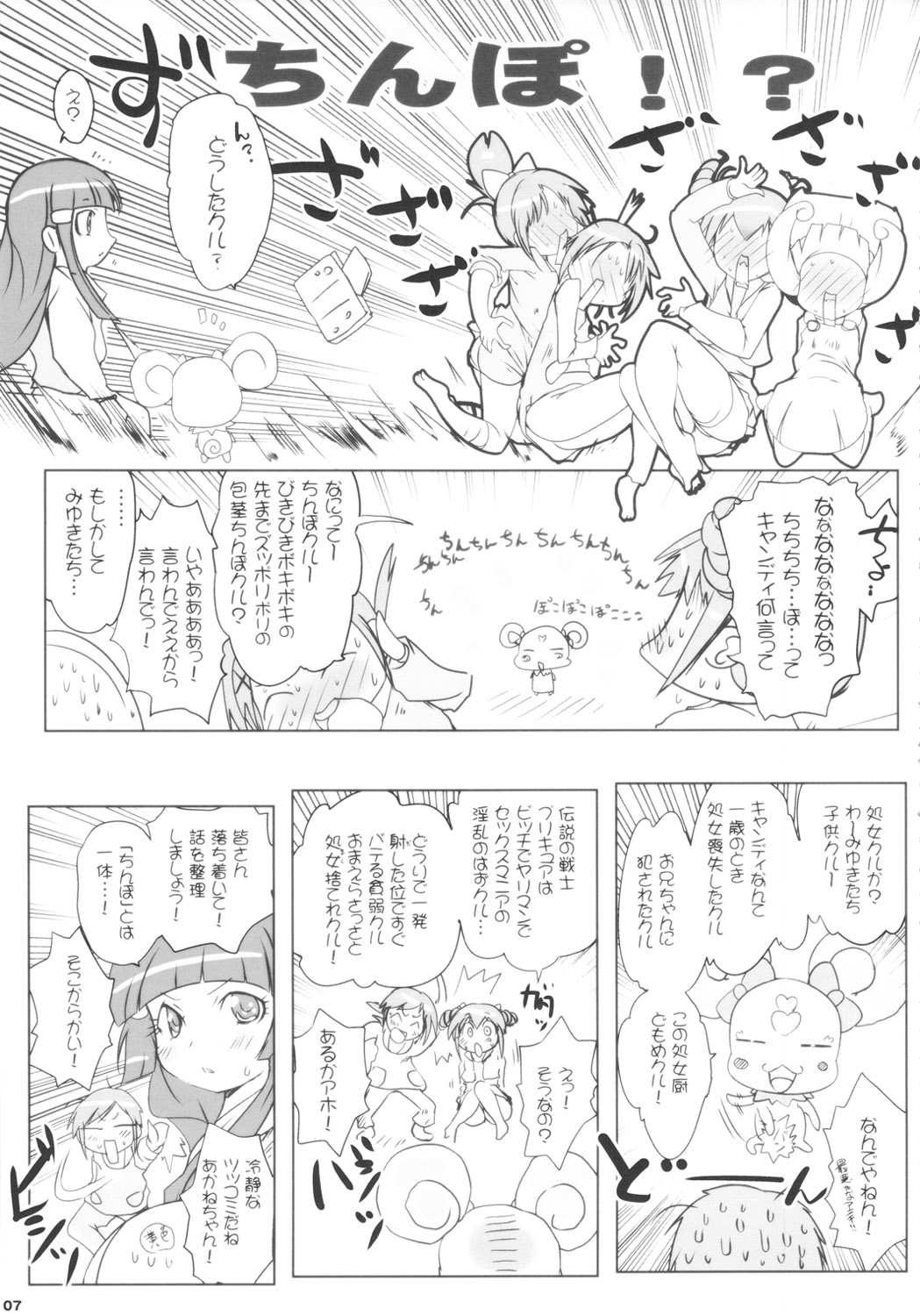 (C82) [水滴屋 (水滴家悠民)] キメセクスマイル (スマイルプリキュア!)