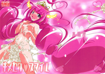 (C82) [水滴屋 (水滴家悠民)] キメセクスマイル (スマイルプリキュア!)