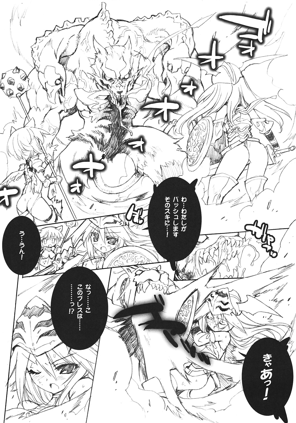 (COMIC1☆2) [Synthetic Garden (美和美和) & Galaxist (Blade)] War Monger II -お試し版- (ファンタジーアースゼロ)