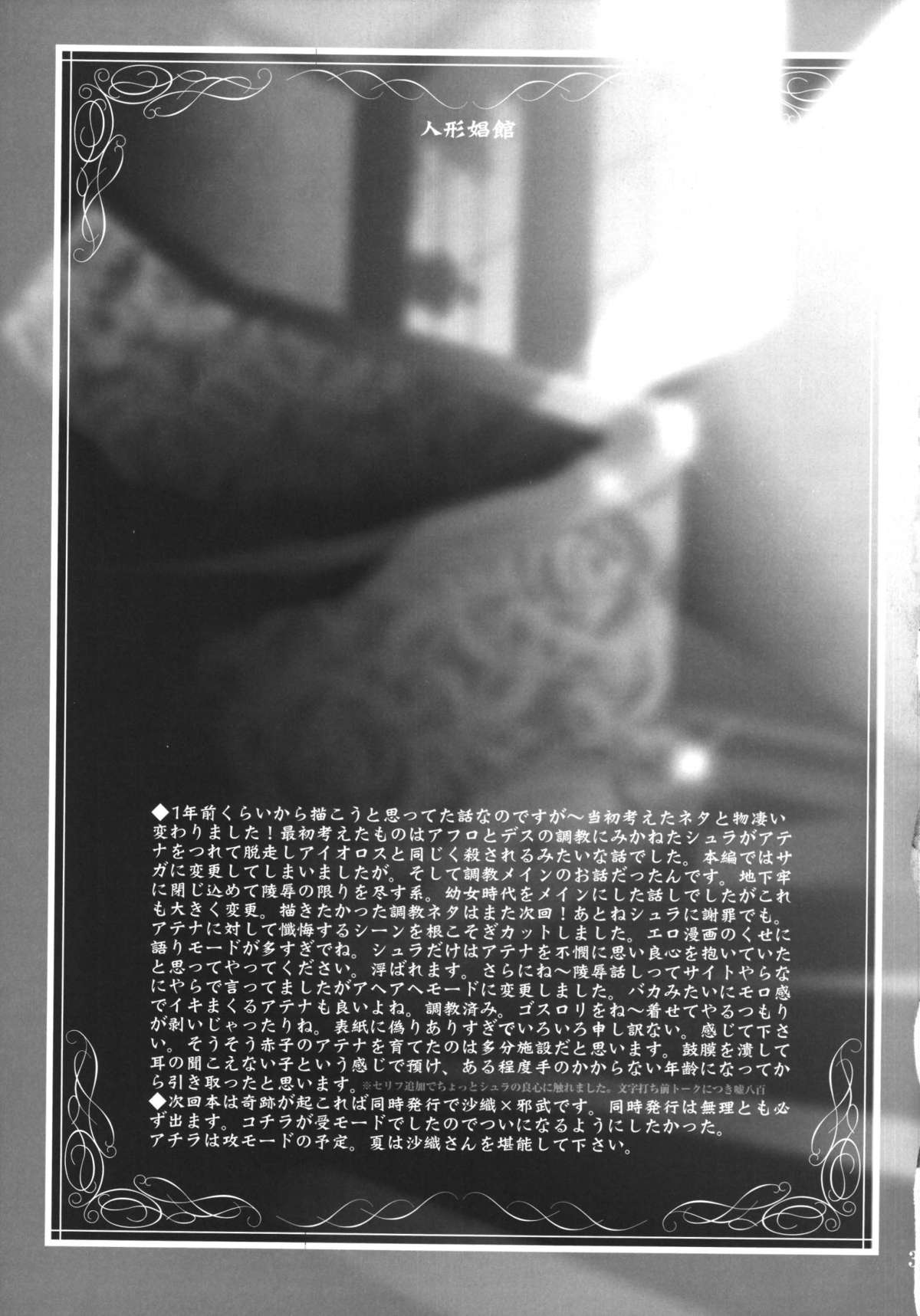 [ももいろリップ (シュガーミルク)] 人形娼館 (聖闘士星矢) [DL版]