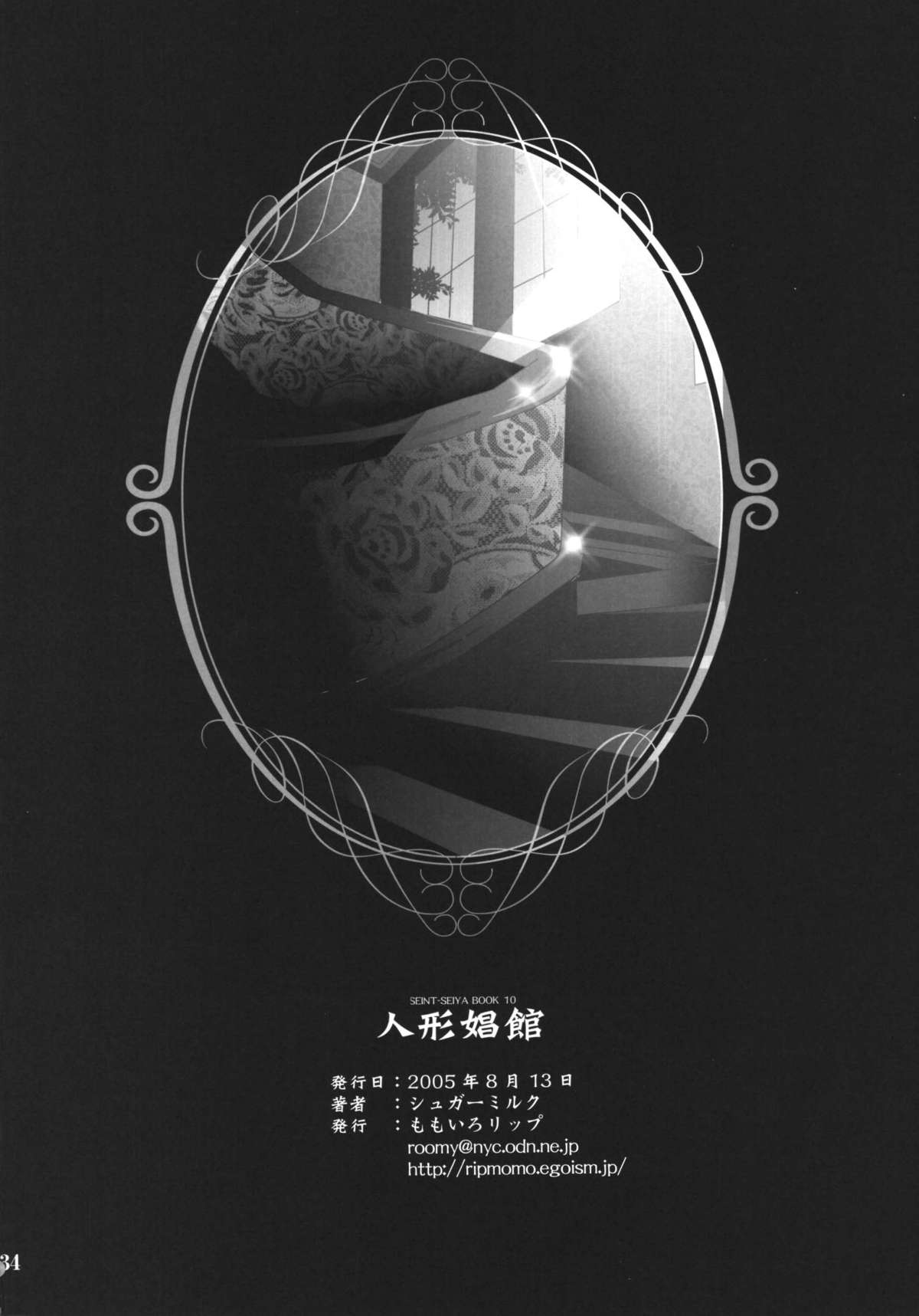 [ももいろリップ (シュガーミルク)] 人形娼館 (聖闘士星矢) [DL版]