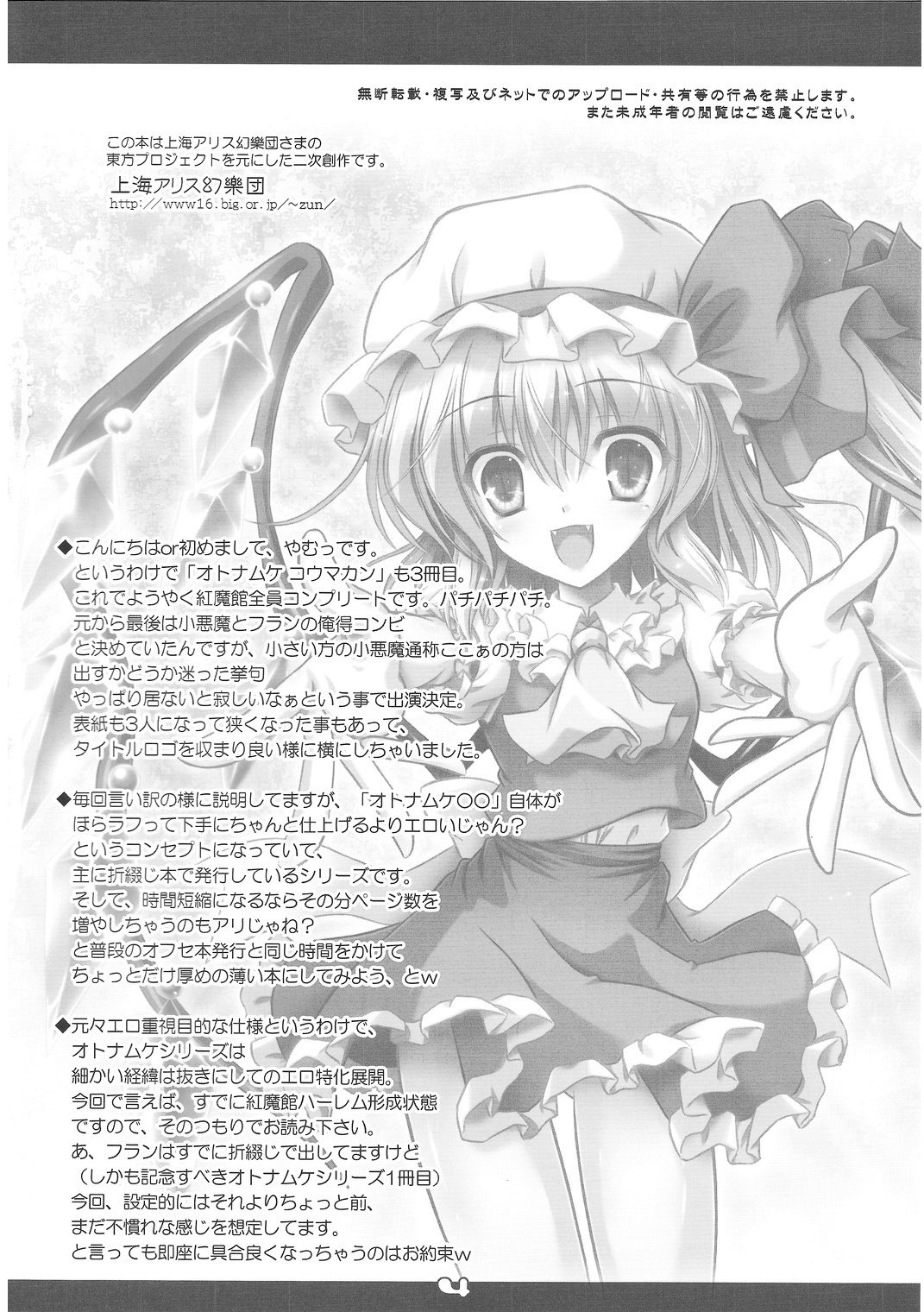 (C82) [Reverse Noise (やむっ)] エグゼクティブ オトナムケ コウマカン (東方Project)