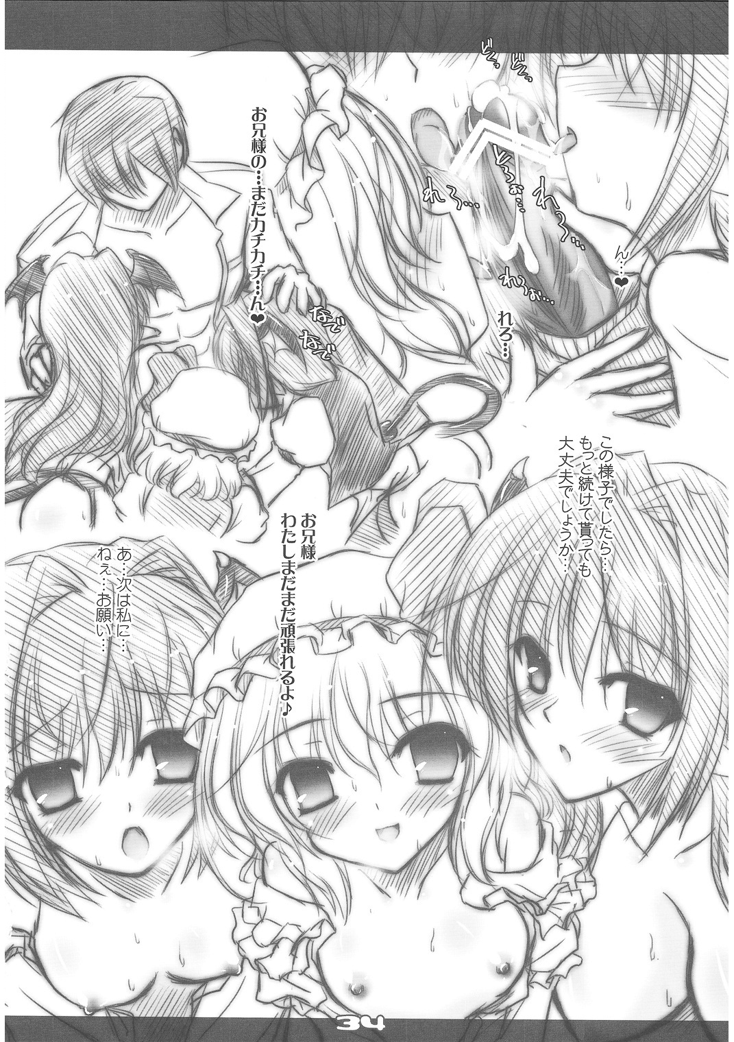 (C82) [Reverse Noise (やむっ)] エグゼクティブ オトナムケ コウマカン (東方Project)