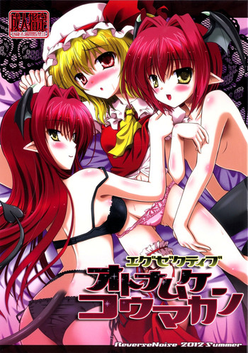 (C82) [Reverse Noise (やむっ)] エグゼクティブ オトナムケ コウマカン (東方Project)