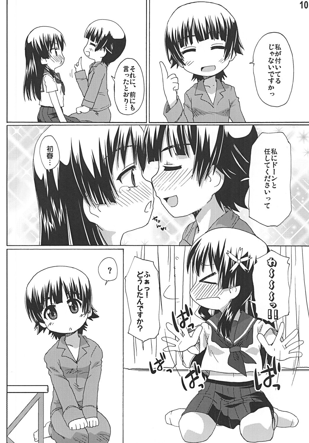 (C77) [ごべらっつぉ (向井弥・葵)] 佐天のハートが限界突破 (とある科学の超電磁砲)