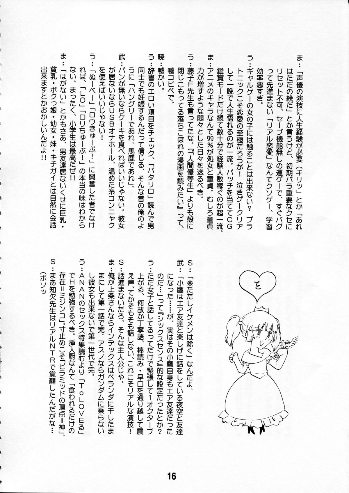 (C81) [篠原重工営業部 (よろず)] ゆららららっくす (ゆるゆり)
