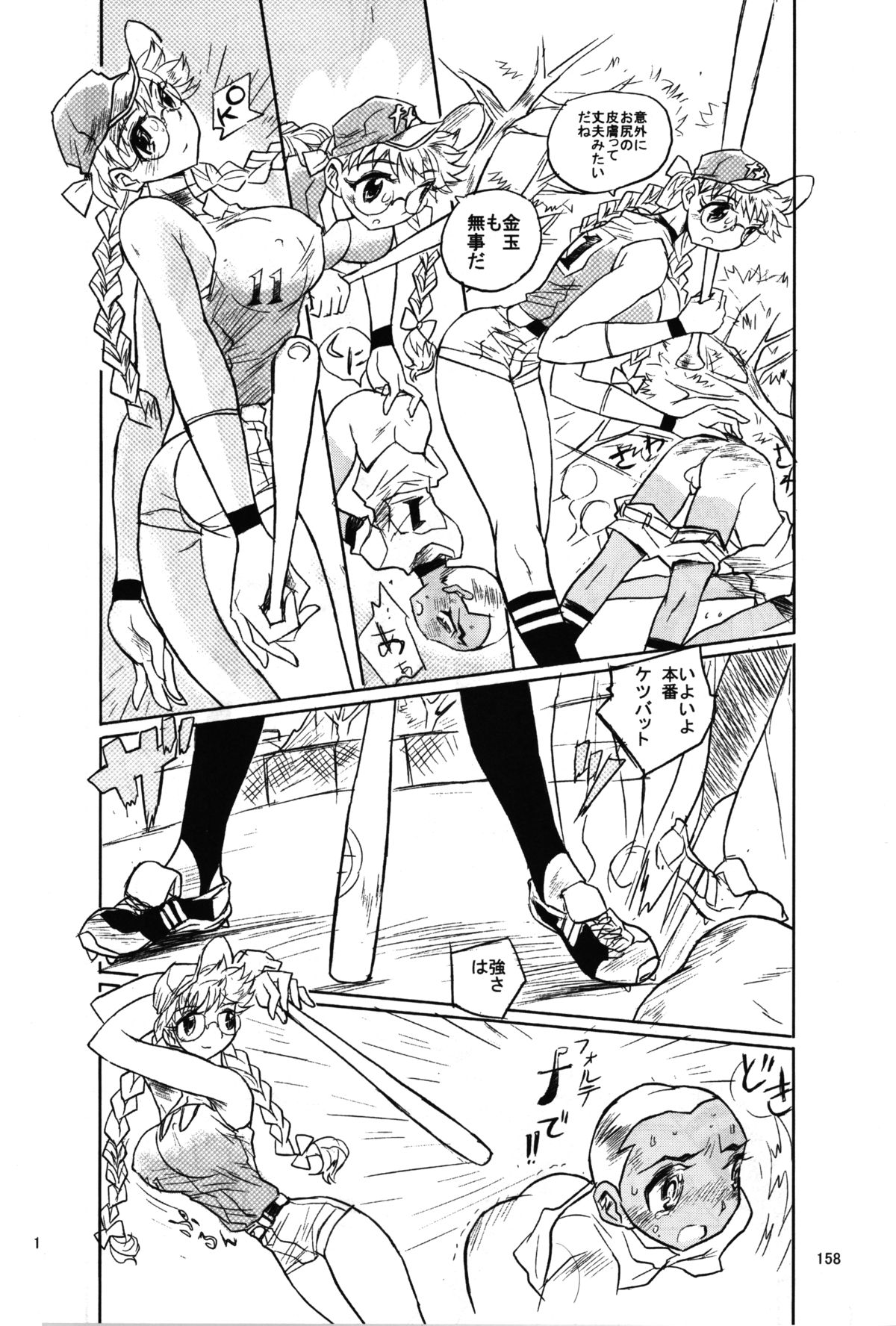 【喧嘩番一蔵】ガールビートボーイベースボールエクストラ