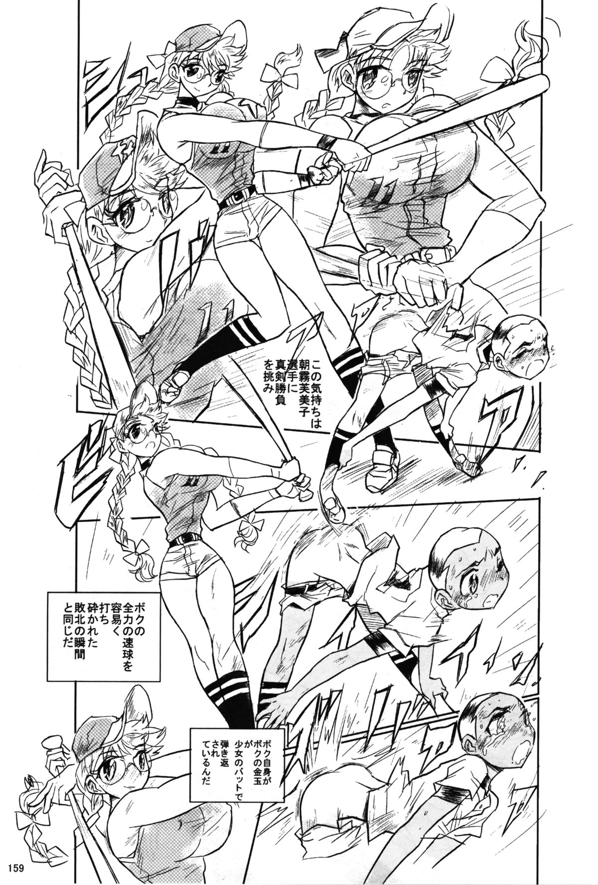 【喧嘩番一蔵】ガールビートボーイベースボールエクストラ