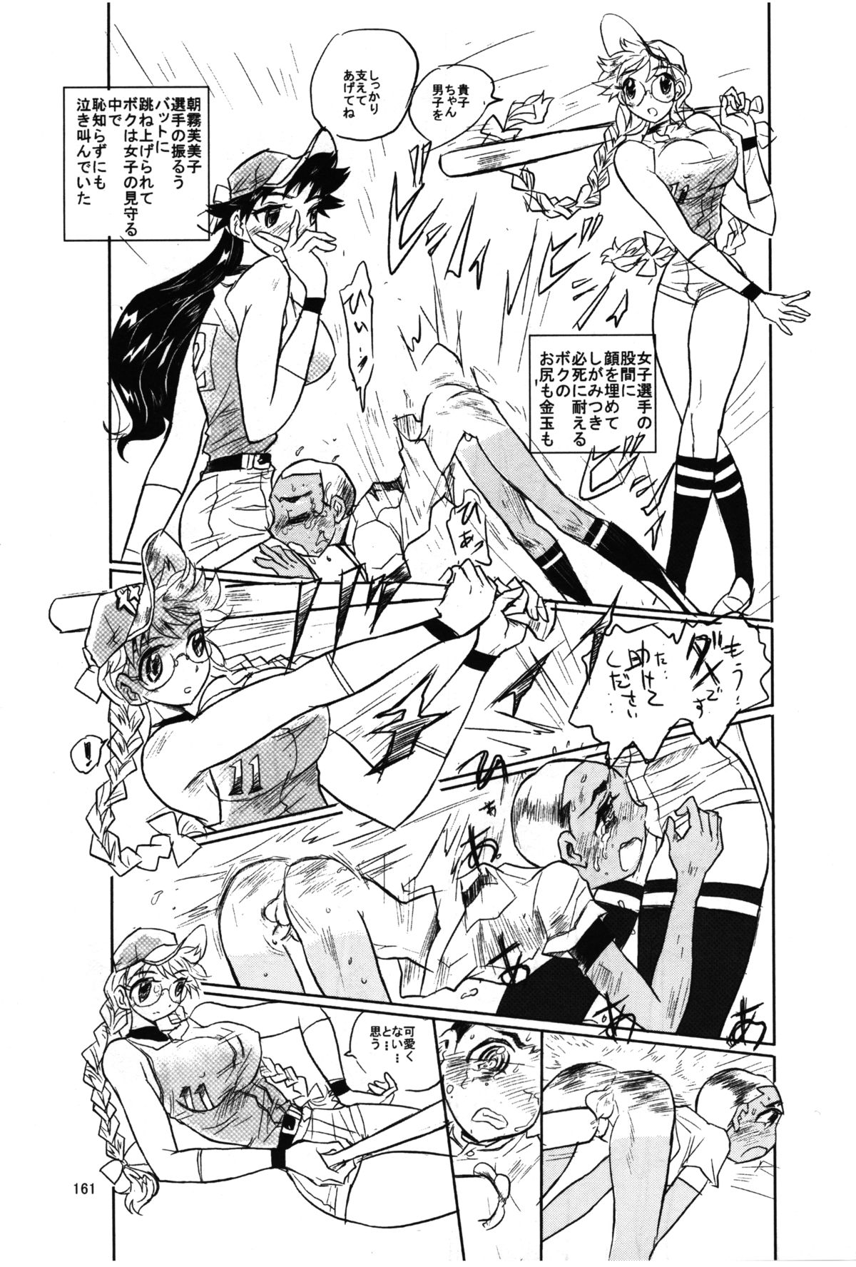 【喧嘩番一蔵】ガールビートボーイベースボールエクストラ